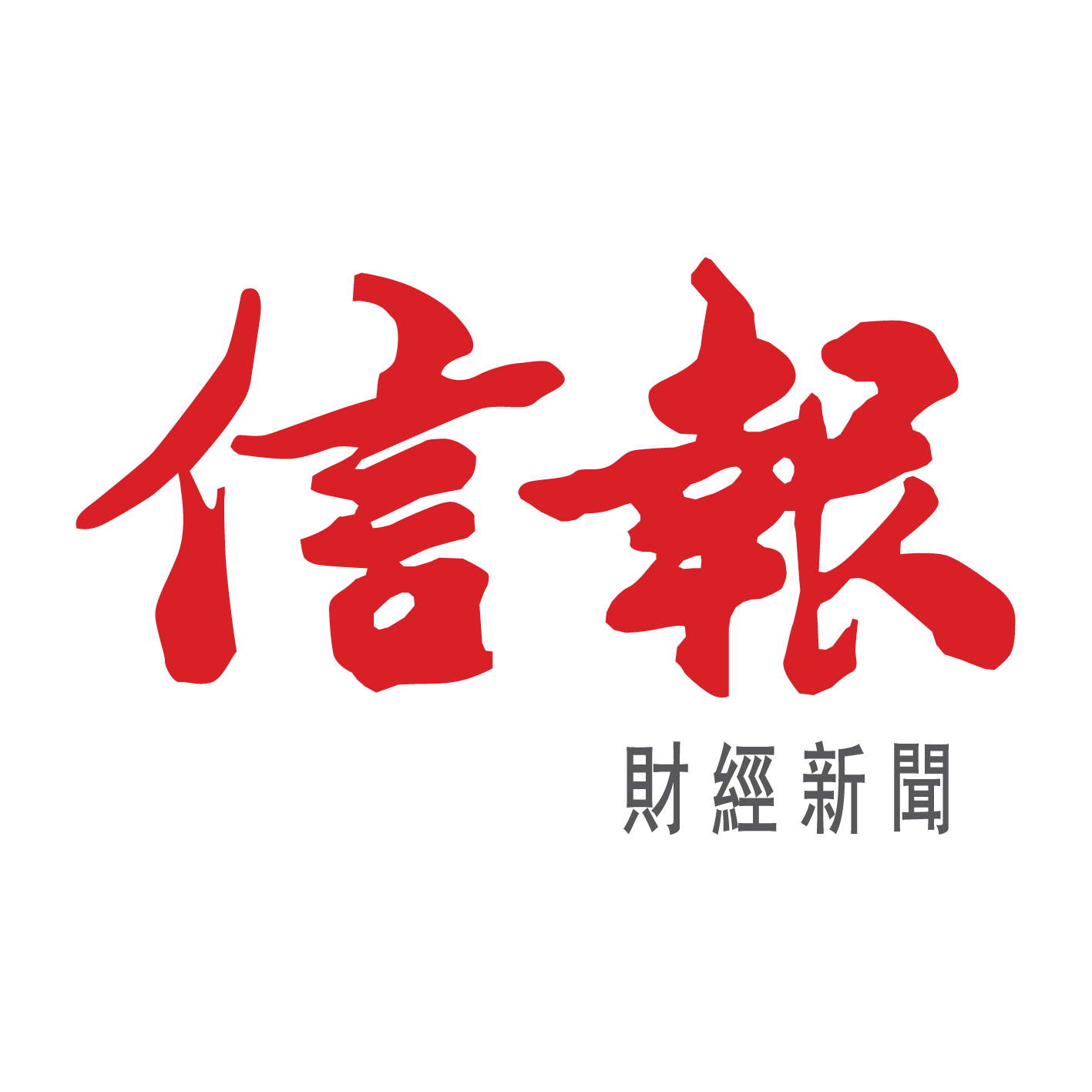 信報logo