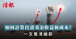 fund-investment-101