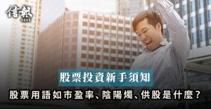 stock-market-jargons_1200x623