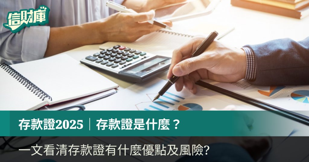 存款證是什麼