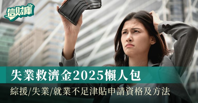失業救濟金2025