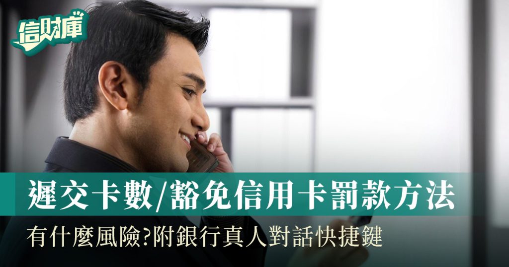 遲還卡數