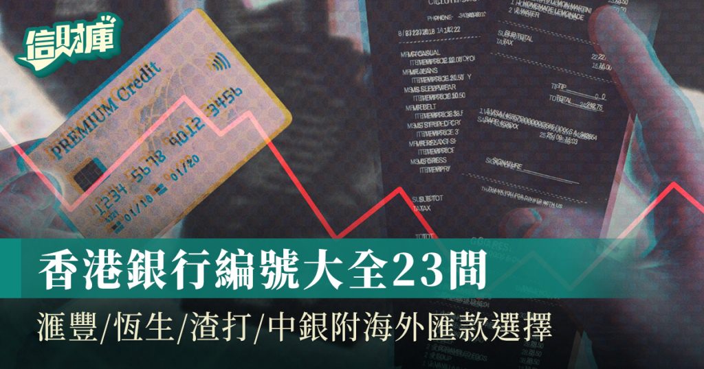 銀行編號大全