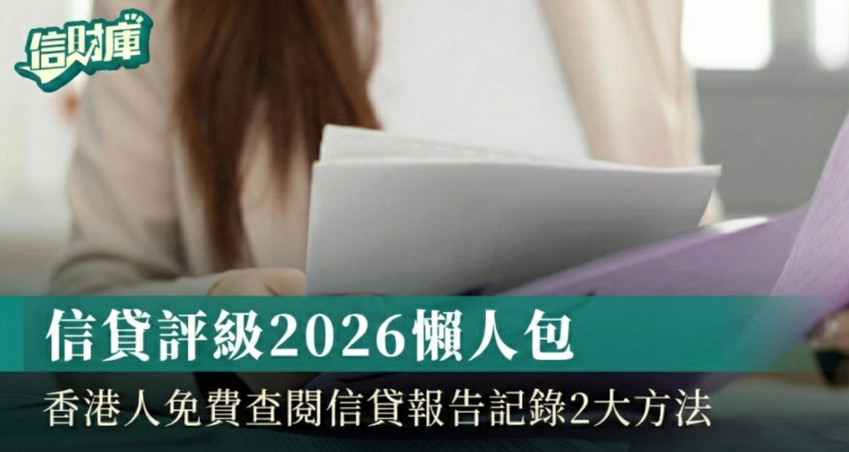 信貸評級2026