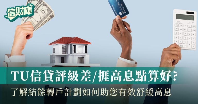 TU信貸評級差