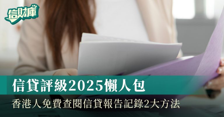 信貸評級2025