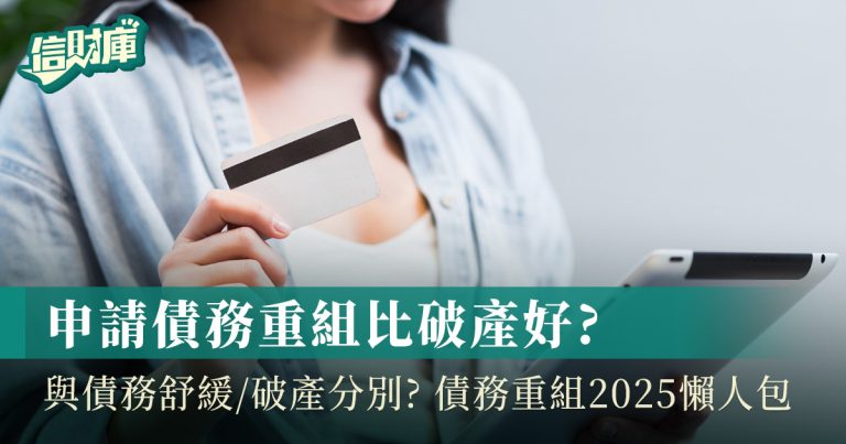 債務重組