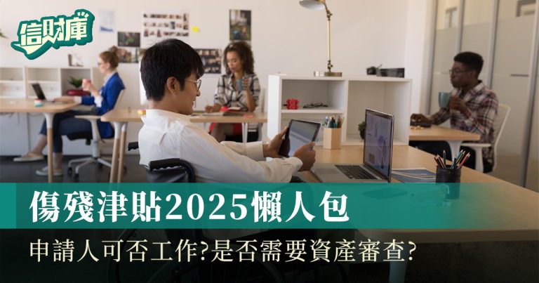 傷殘津貼