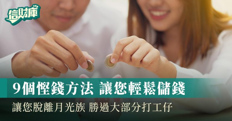 慳錢方法9個