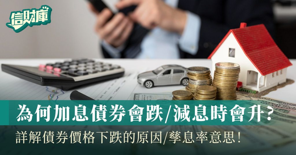 為什麼加息債券會跌