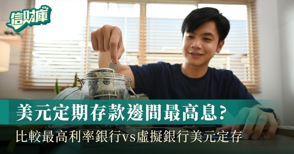美元定存