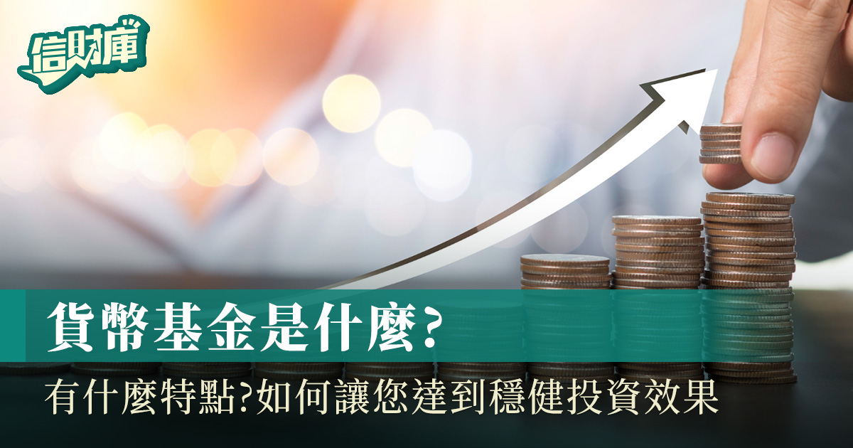 貨幣基金2025
