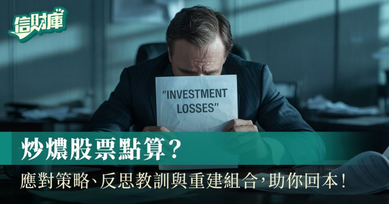 炒燶股票