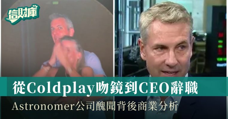 Astronomer CEO醜聞