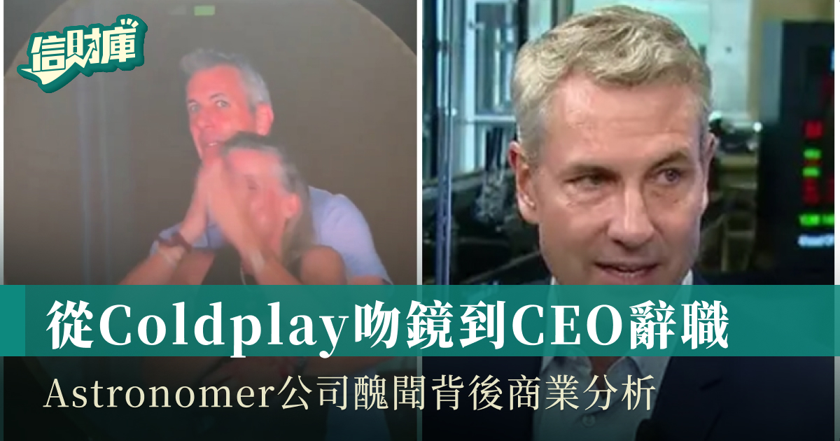 Astronomer CEO醜聞