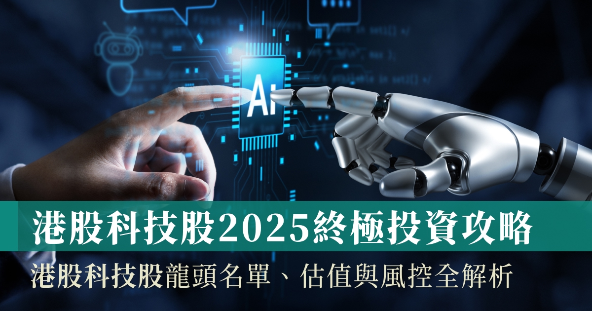 港股科技股