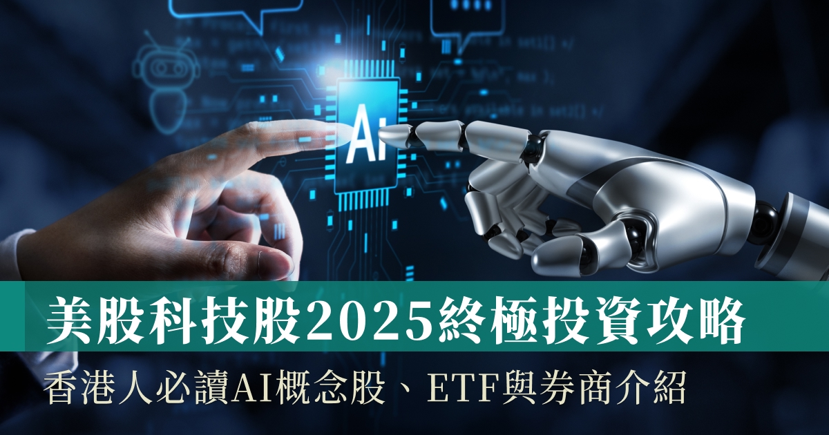 美股科技股2025