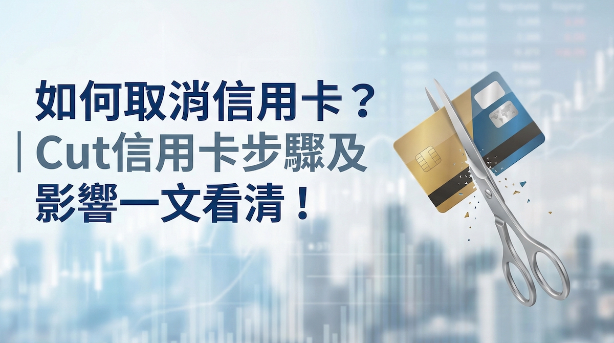 如何取消信用卡