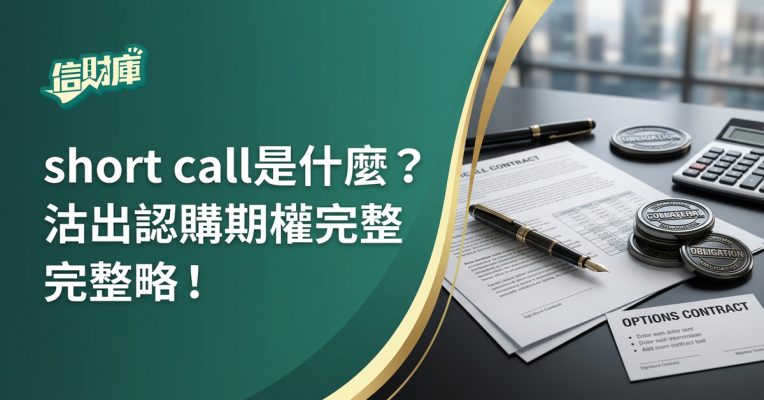 short call 是什麼