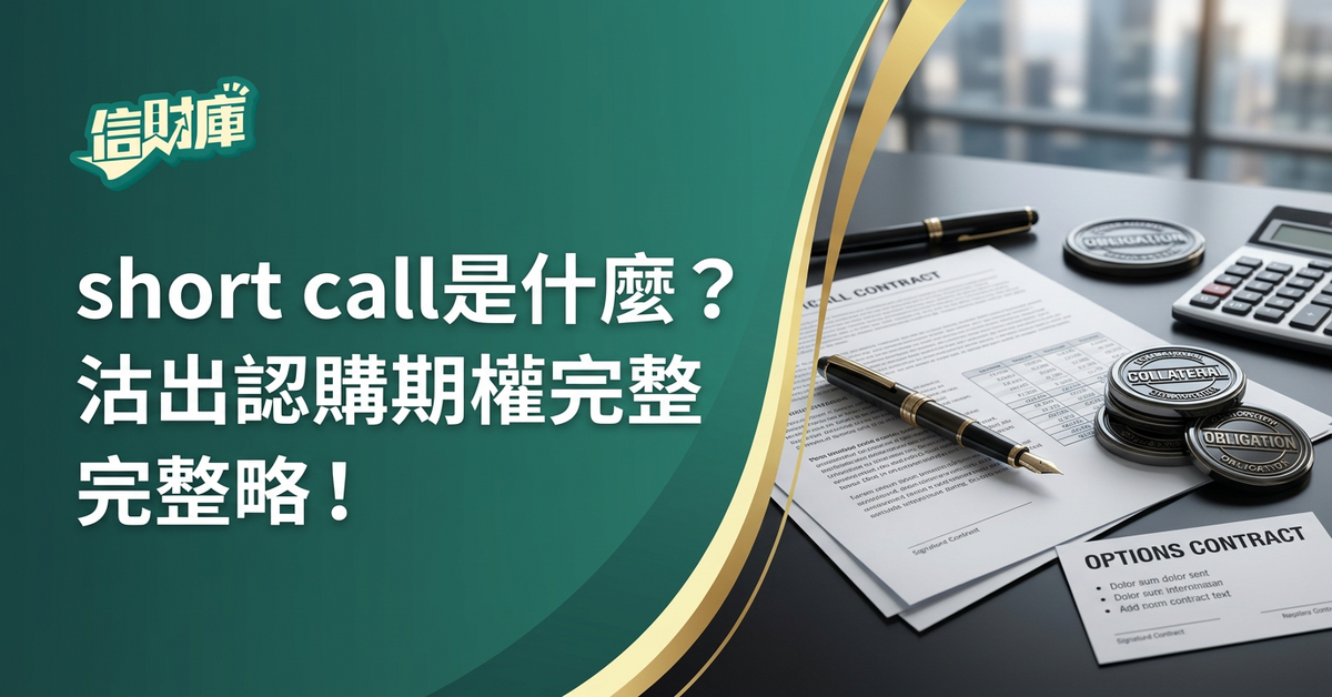 short call 是什麼