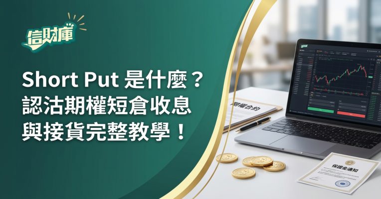 short put 是什麼